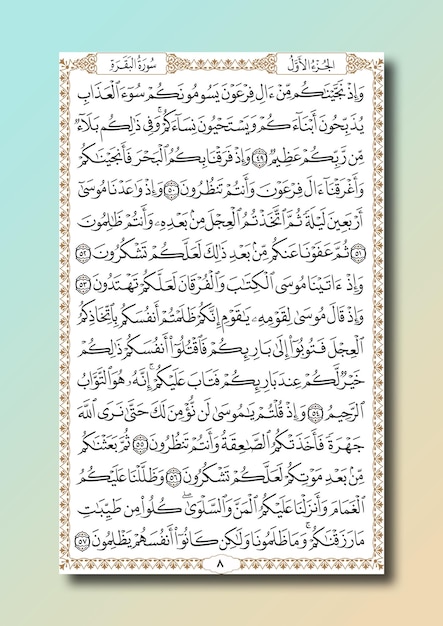 Pages of the Holy Quran for design