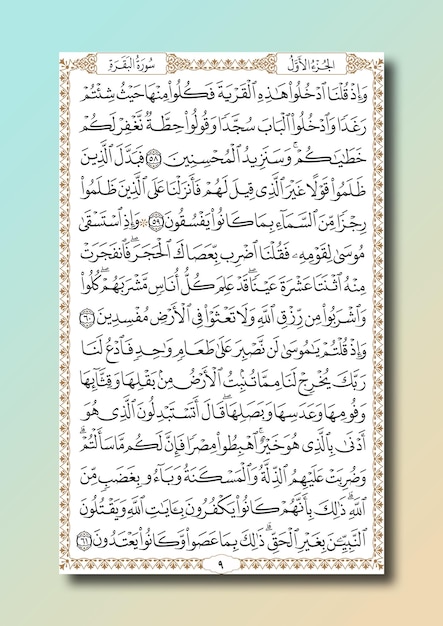 Vector pages of the holy quran for design