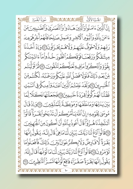 Vector pages of the holy quran for design