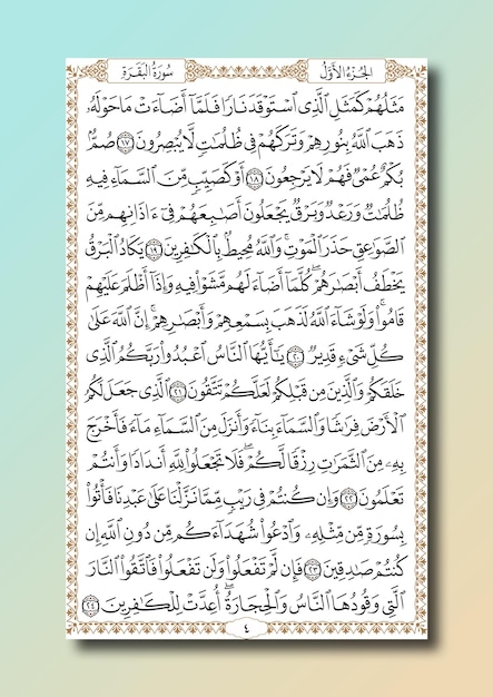 Pages of the Holy Quran for design