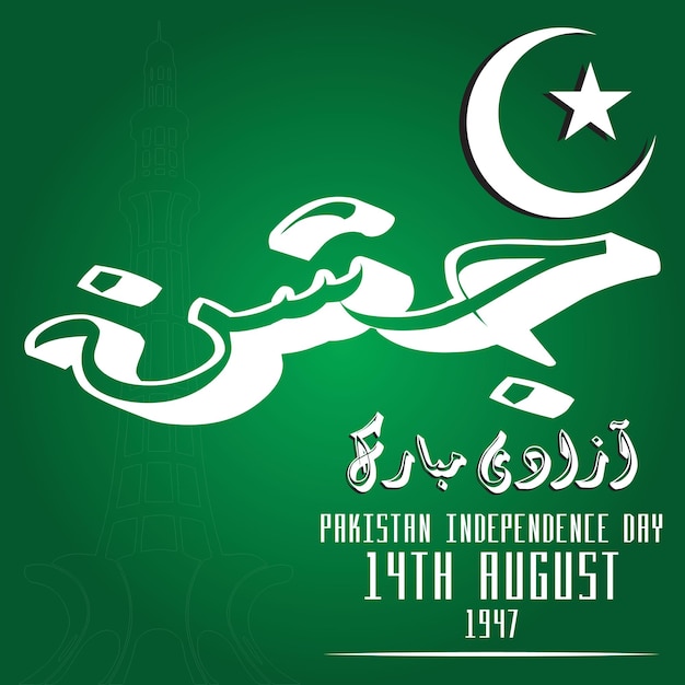 Pakistan Independence Day 14th August flag