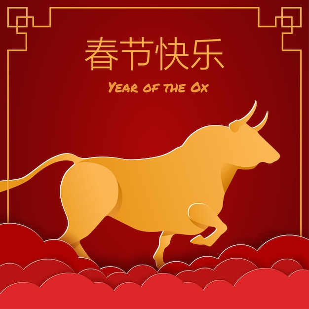 Vector paper art ox  decoration greeting card for lunar year banner, may you welcome happiness in chinese characters