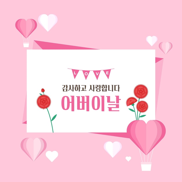 벡터 부모의 날 제목 레이아웃 디자인 한국어 번역 부모의 날