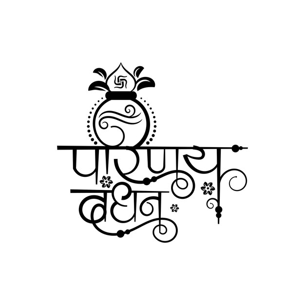 파리나야 반단 (Parinaya Bandhan) - 인디언 웨딩 카드를 위한 장식적인 꽃 요소와 함께 힌디어 캘리그라피