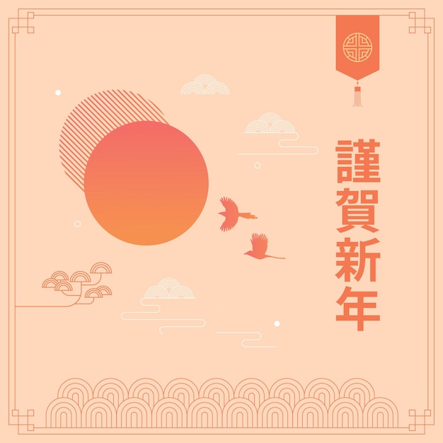 A peach background with a sun and a banner that says'happy new year '