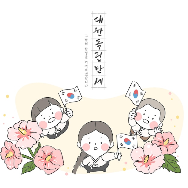 Vector people looking up and waving the taegeukgi long live korean independence