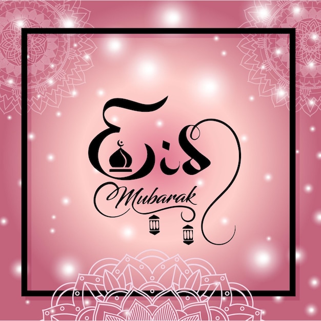 A pink and black background with a pink frame and the words eid mu mu mura.