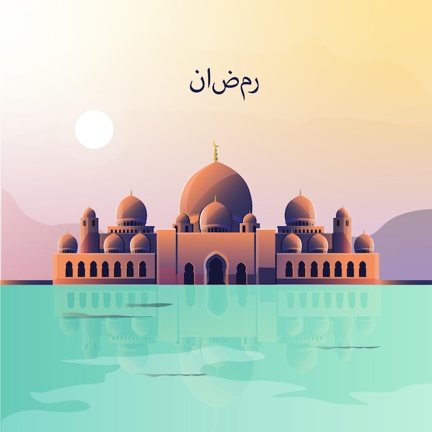 platte Ramadan illustratie moskee reflectie in het water