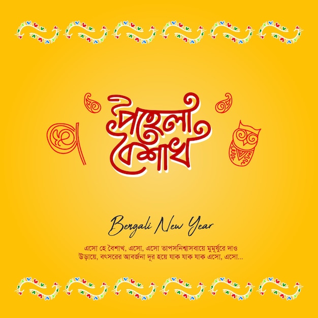 Pohela boishakh bengali New Year Suvo Noboborsho bangla типографская иллюстрация