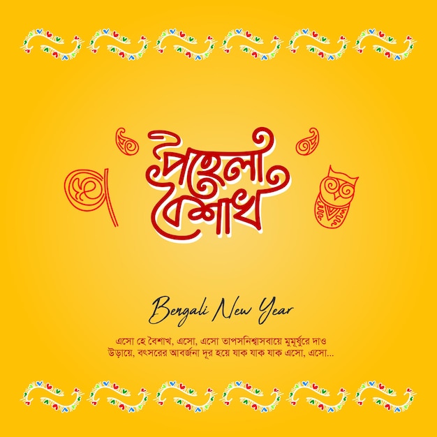 Vector pohela boishakh bengali new year suvo noboborsho bangla typography illustration