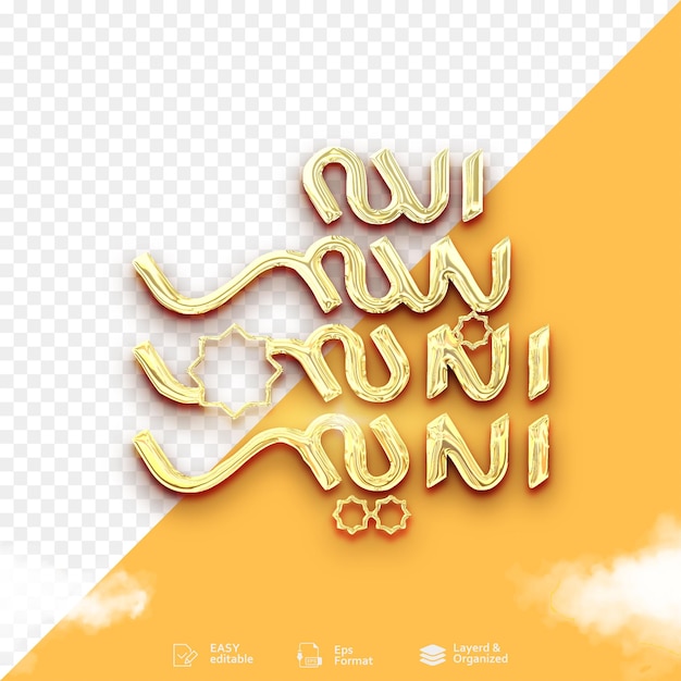 Vector popular islamic golden calligraphy of basmala wall islamic decoration translation in the name of god