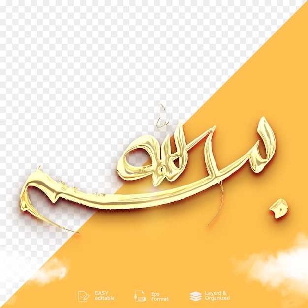 Vector popular islamic golden calligraphy of basmala wall islamic decoration translation in the name of god