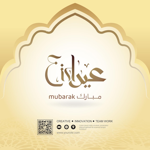 A poster for a company called eid mubarak