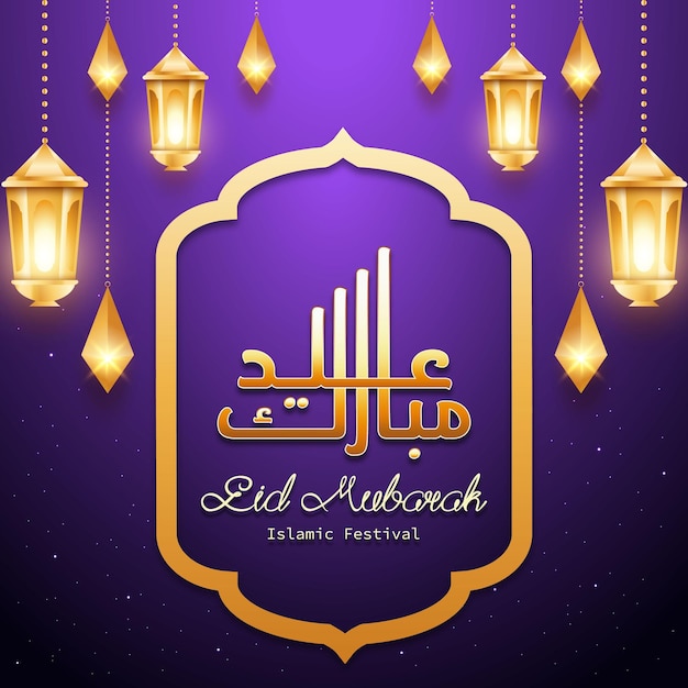 A poster for eid with lights and islamic background