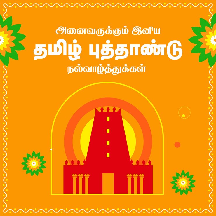 वेक्टर a poster for a happy tamil new year with flowers