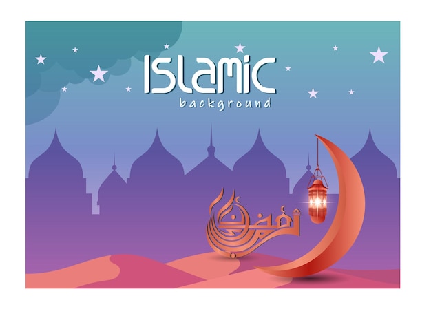 月と光が描かれたイスラム背景のポスター。
