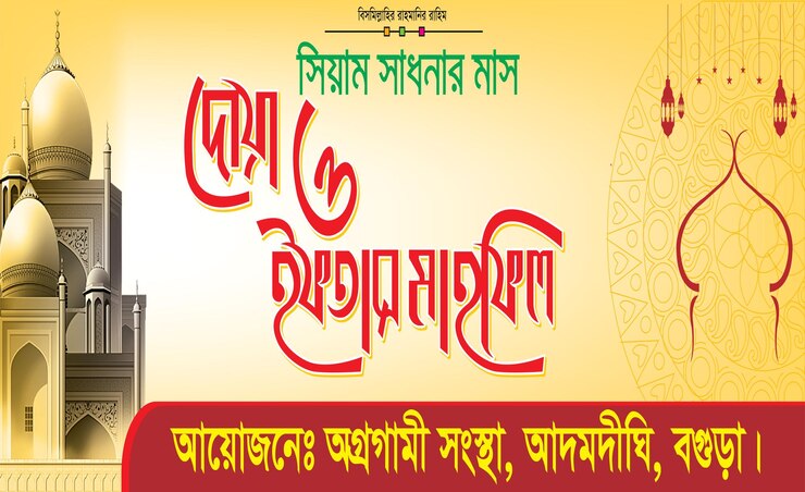 वेक्टर a poster for the month of dua and iftar mahfil