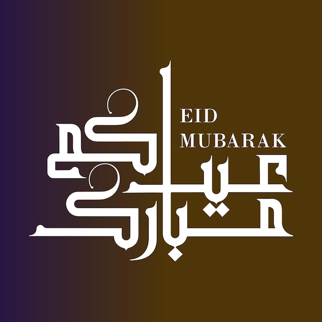 아랍어 글과 eid mubarak이라는 단어가 적힌 포스터.