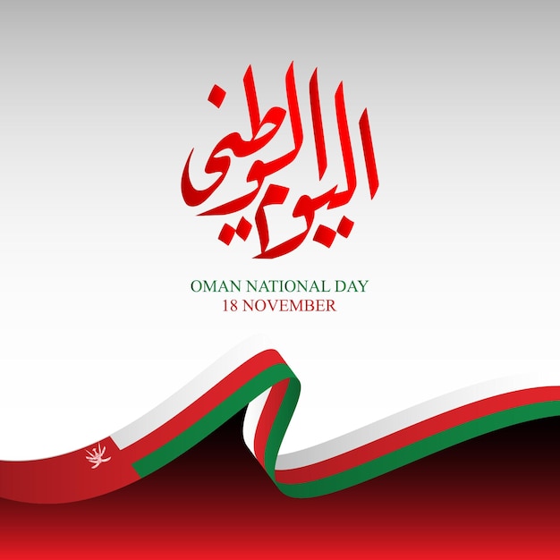 Prachtig ontwerp voor de nationale feestdag van Oman