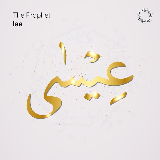 Имя пророка Исы арабской каллиграфией с золотым градиентом, написанным от руки