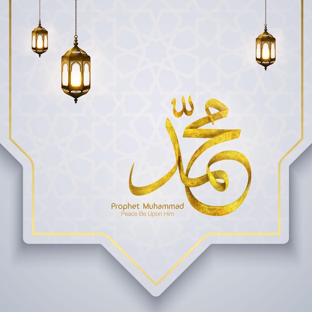 Prophet muhammad in arabic calligraphy and arabic lantern for islamic greeting card