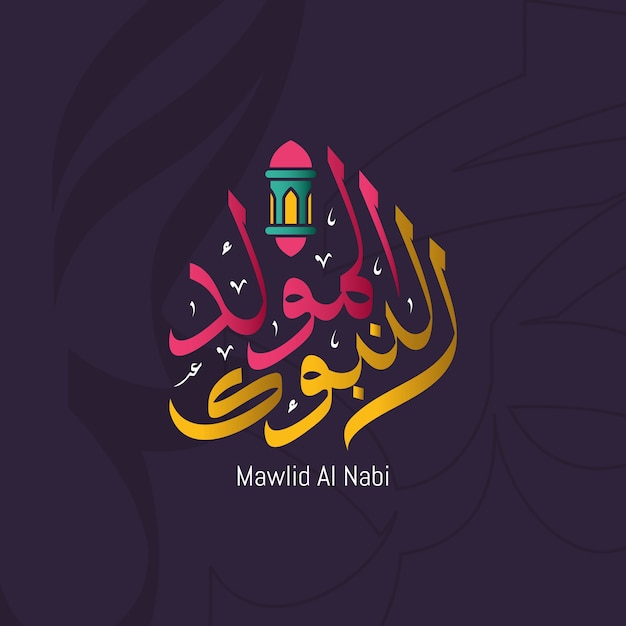 Compleanno del profeta muhammad in stile calligrafico arabo mawlid al nabi