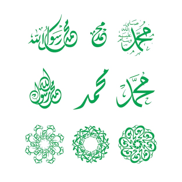 Имя пророка Мухаммеда Каллиграфия