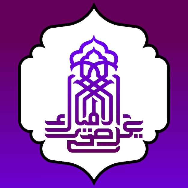 A purple and blue background with a white design that says'ramadan'on it.