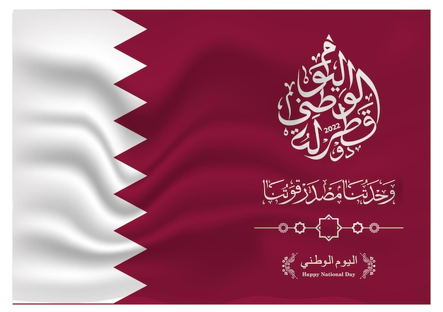Festa nazionale del qatar festa dell'indipendenza del qatar 18 dicembre con bandiera qatar realistica la nostra fonte di unità