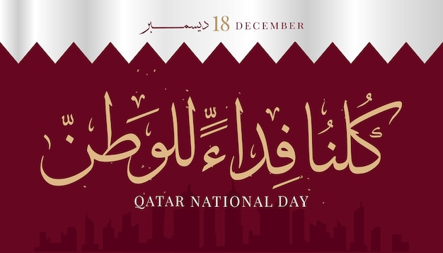 Qatar national day Qatar independence day December 18th vector illustration