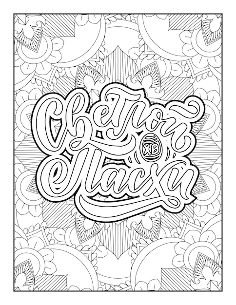 Quotes Coloring Pages Quotes Positive Quotes Coloring Inspirational Quotes typography quotes