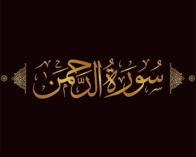 Quran sura ar rahman calligrafia islamica