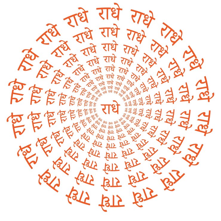 वेक्टर radha rani name radhe in hindi devanagari in circles
