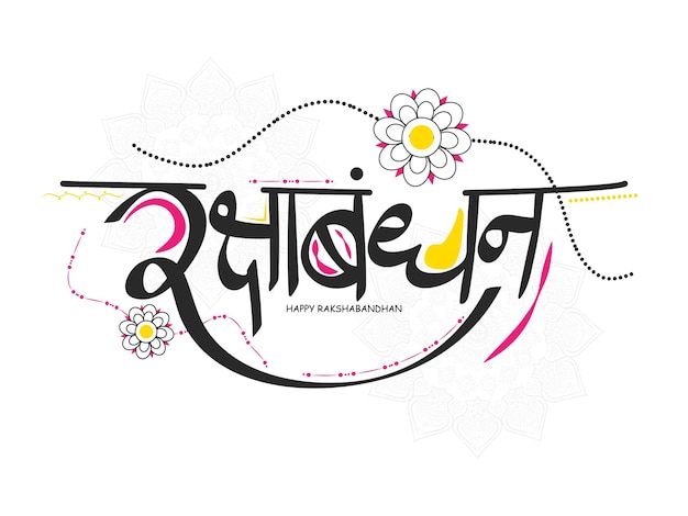 Rakshabandhan creative hindi calligraphy text for Indian festival celebration Happy Raksha Bandhan