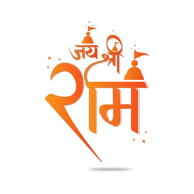 Ram Navami (Birthday of Lord Rama) with message in hindi meaning jai shri ram navami