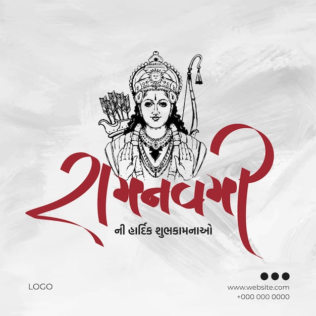 Ram Navmi Post Design With Gujarati Calligraphy