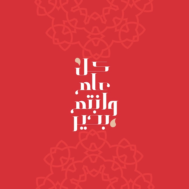 Vector ramadan arabic typography