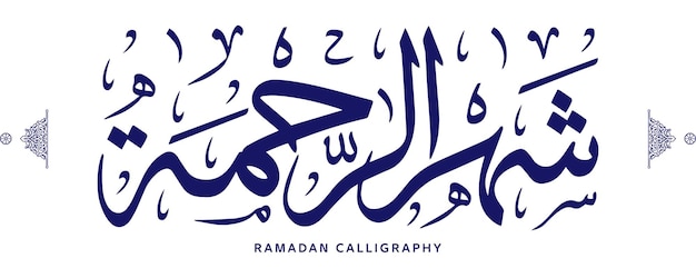 Vector ramadan calligraphy islamic calligraphy means the holy month of mercy arabic artwork vector