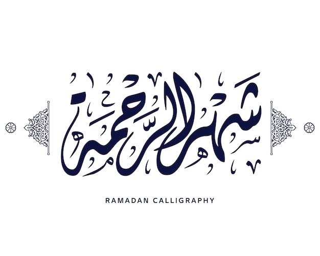 Vector ramadan calligraphy islamic calligraphy means the holy month of mercy arabic artwork vector