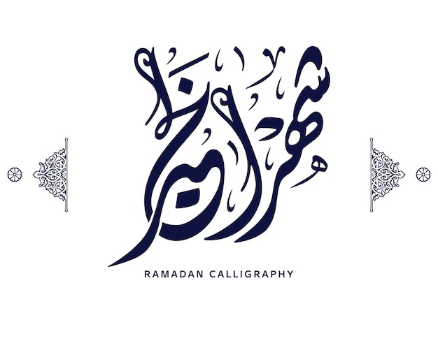 Vector ramadan calligraphy islamic calligraphy means the month of goodness arabic artwork vector