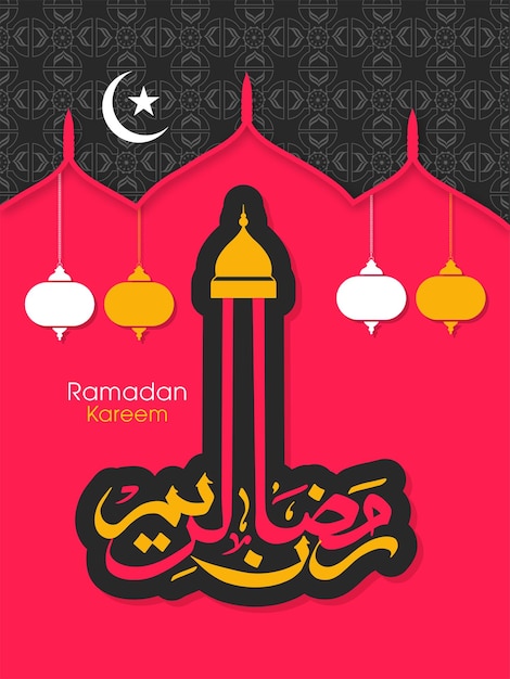 Biglietto di auguri per la celebrazione del ramadan con calligrafia araba per la festa musulmana