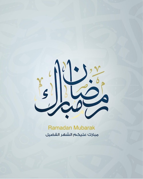 Vector ramadan_greeting 2024