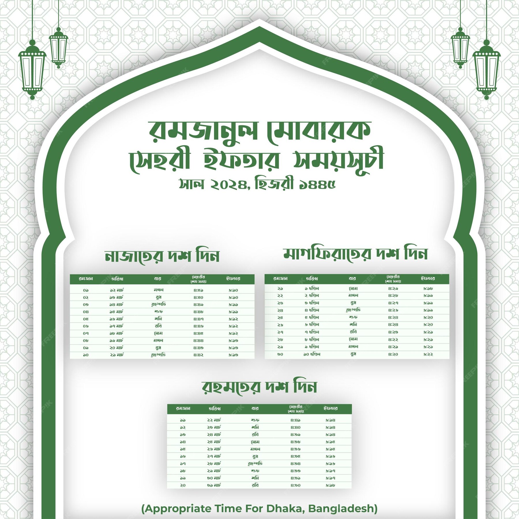 Premium Vector Ramadan kareem 2024 calendar in bangla with sehri