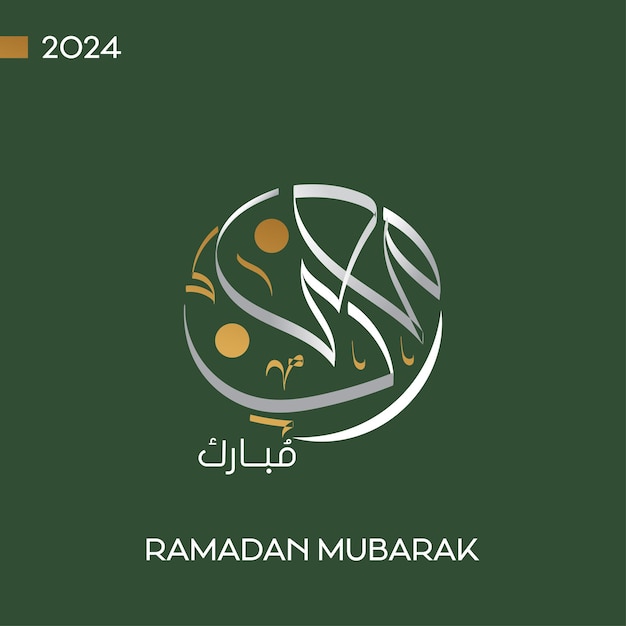 2024년 라마단 카림(Ramadan Kareem)은 아름다운 꽃 배경에 아랍어 서예로 쓰여졌습니다.