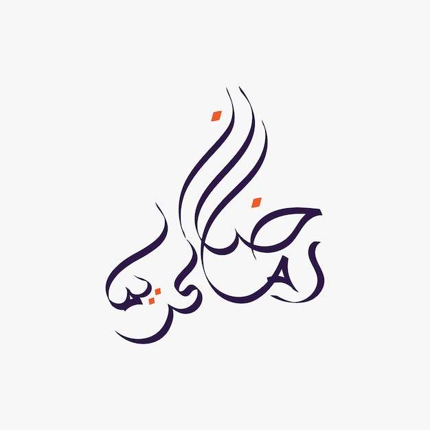 Ramadan kareem arabic caligraphy for greeting card, islamic holy month greetings arabic typography