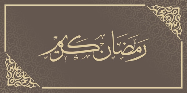 Рамадан Карим арабская каллиграфия фон