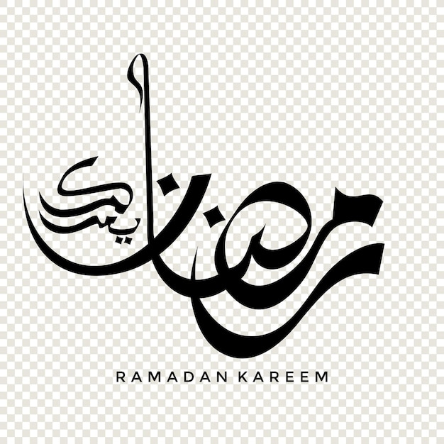 Ramadan kareem in elemento di design di calligrafia araba su un'illustrazione vettoriale di sfondo trasparente