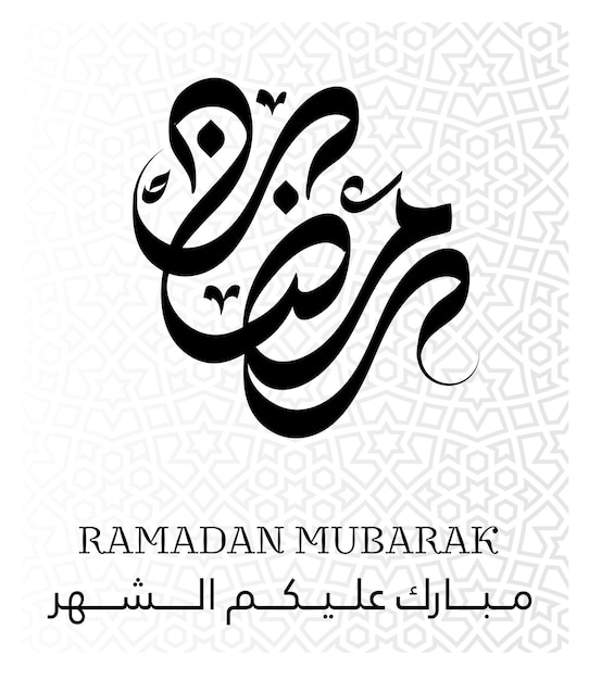 Ramadan Kareem Arabic calligraphy 
with texture background