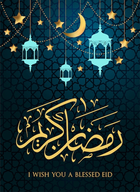 Calligrafia araba di ramadan kareem