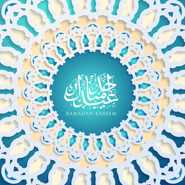 Ramadan Kareem Arabic calligraphy